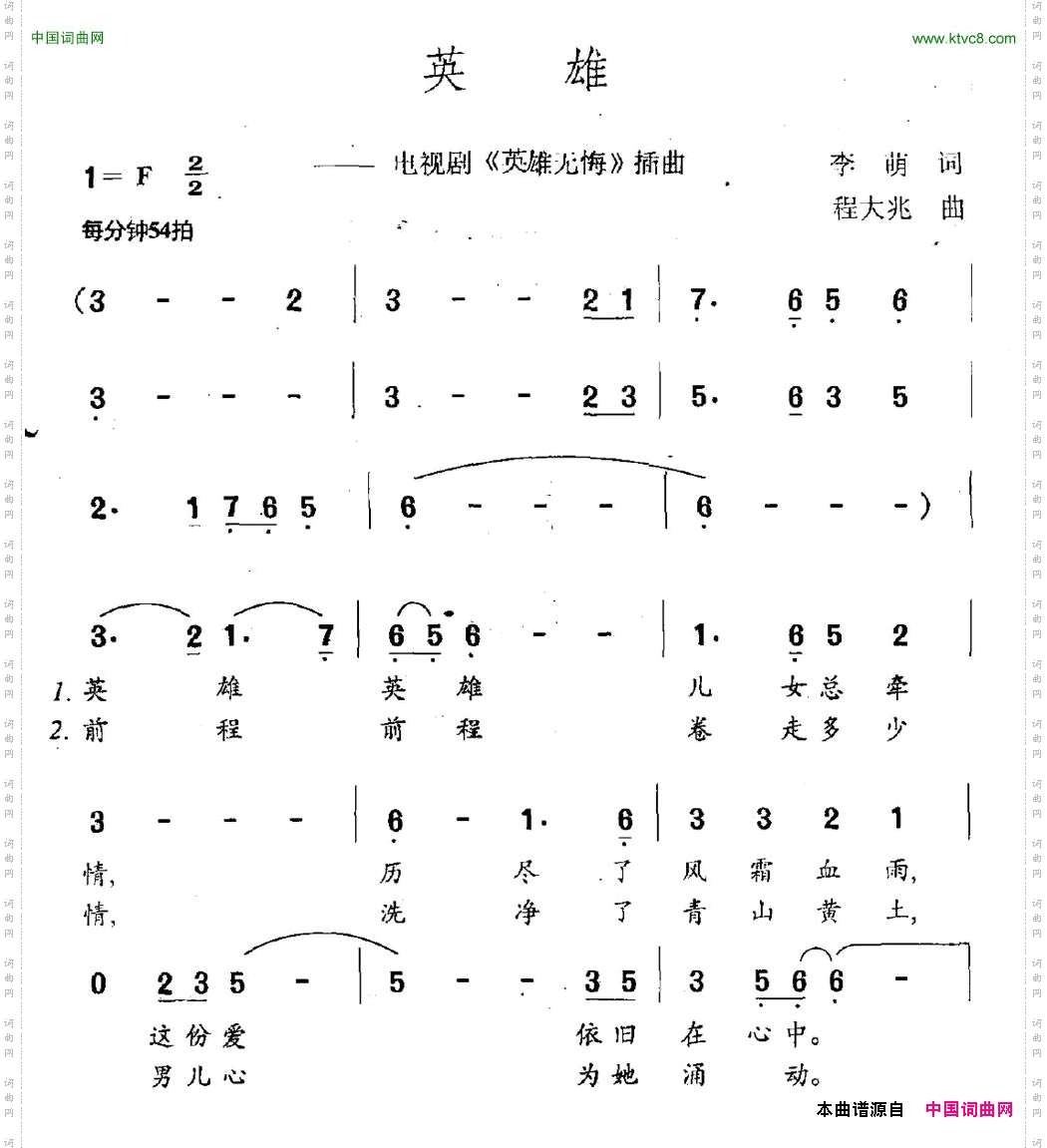 英雄电视剧《英雄无悔》插曲