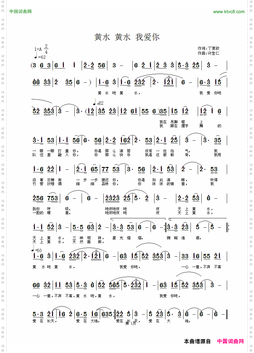 黄水黄水我爱你