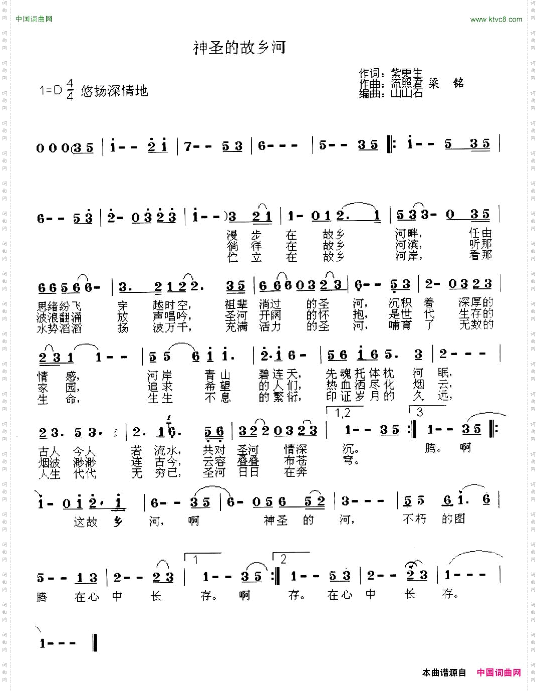 神圣的故乡河