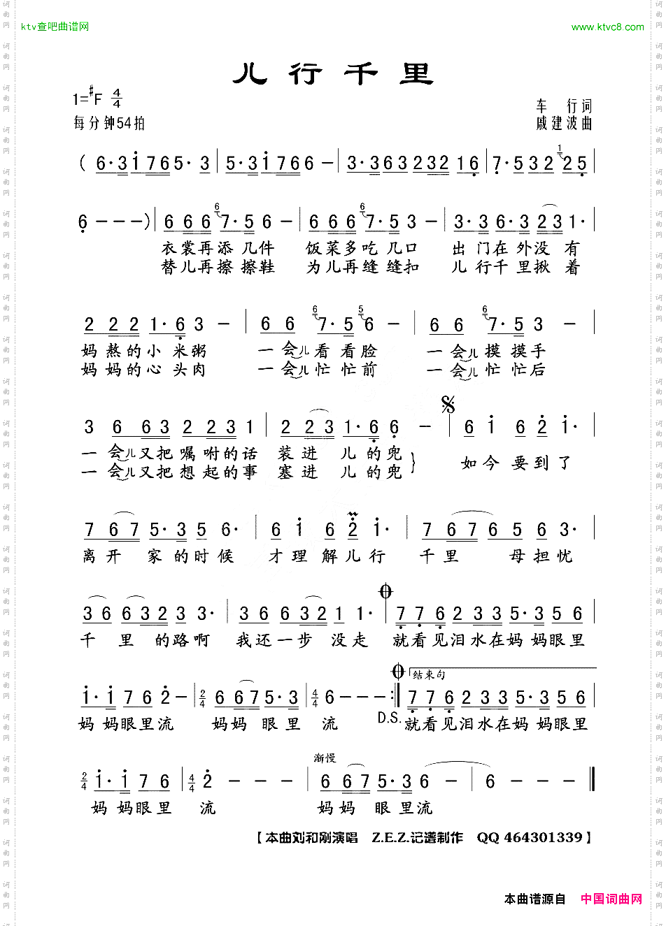 儿行千里