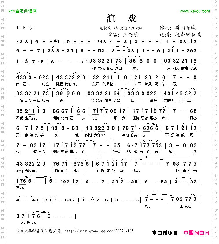 演戏电视剧《烽火佳人》插曲