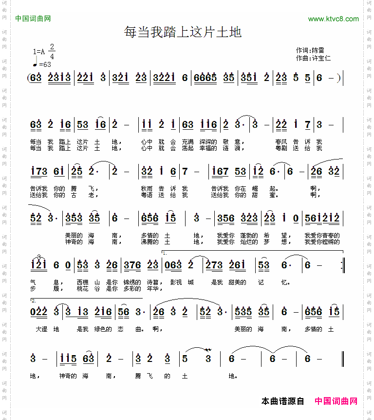 每当我踏上这片土地