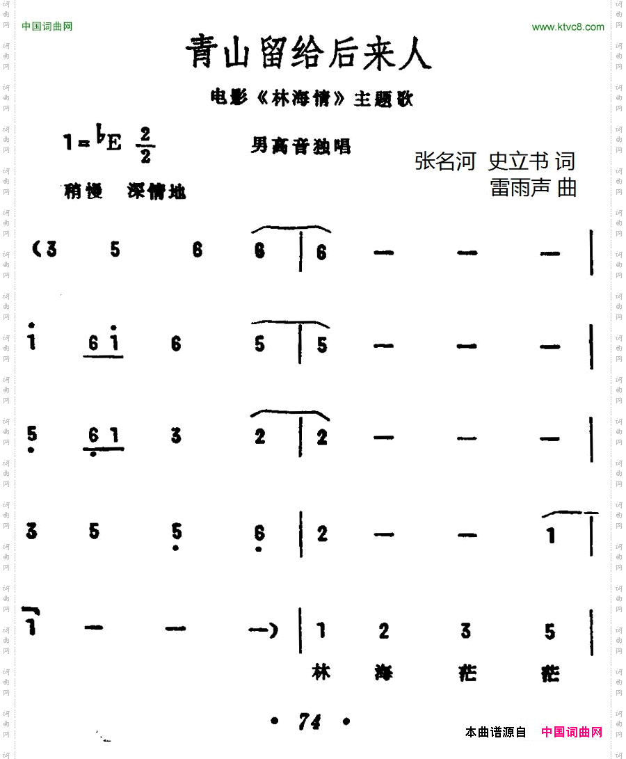 青山留给后来人_电影《林海情》插曲