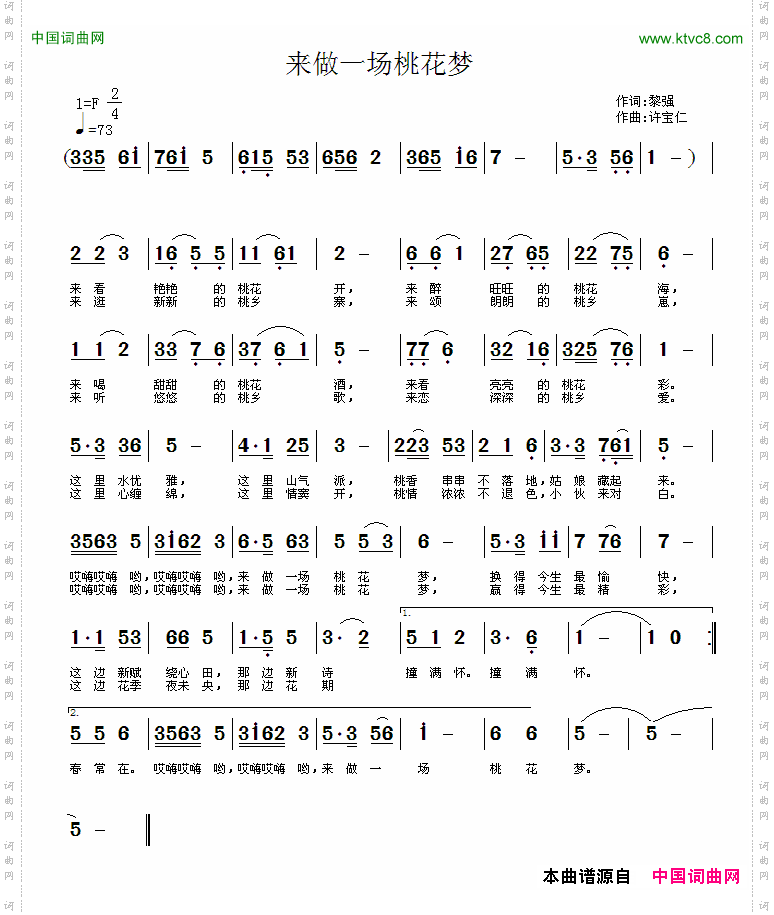 来做一场桃花梦