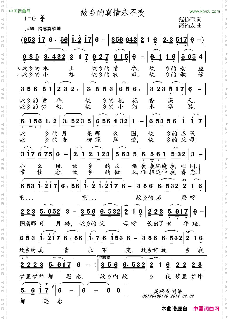 故乡的真情永不变
