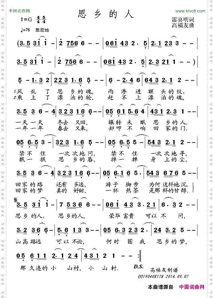 思乡的人