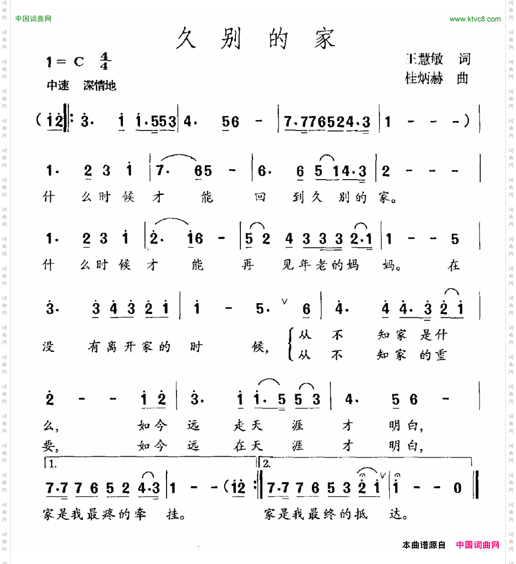 久别的家王慧敏词桂炳赫曲_久别的家王慧敏词 桂炳赫曲