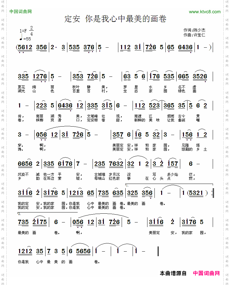 定安你是我心中最美的画卷
