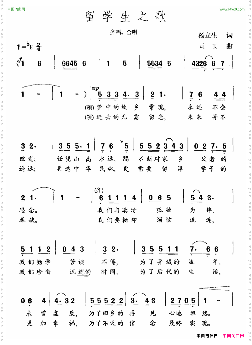 留学生之歌杨立生词亘玉曲_留学生之歌杨立生词 亘玉曲