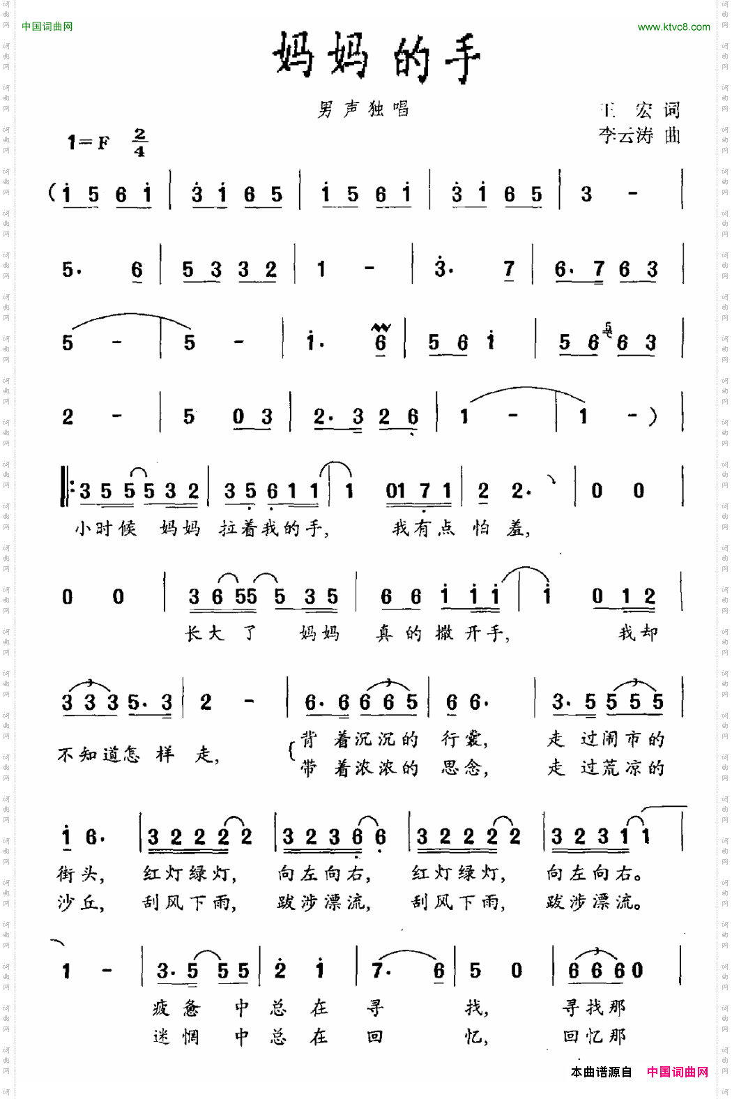 妈妈的手王洪词李云涛曲_妈妈的手王洪词 李云涛曲