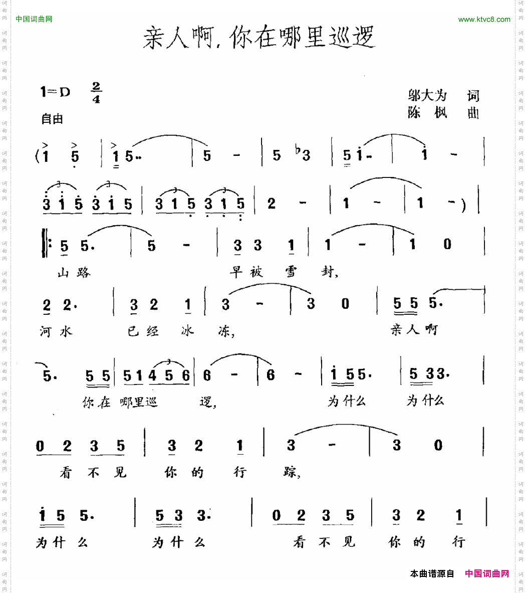 亲人啊,你在哪里巡逻