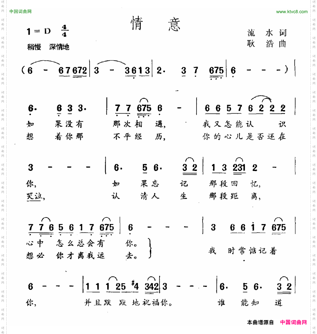 情意流水词耿浩曲_情意流水词 耿浩曲