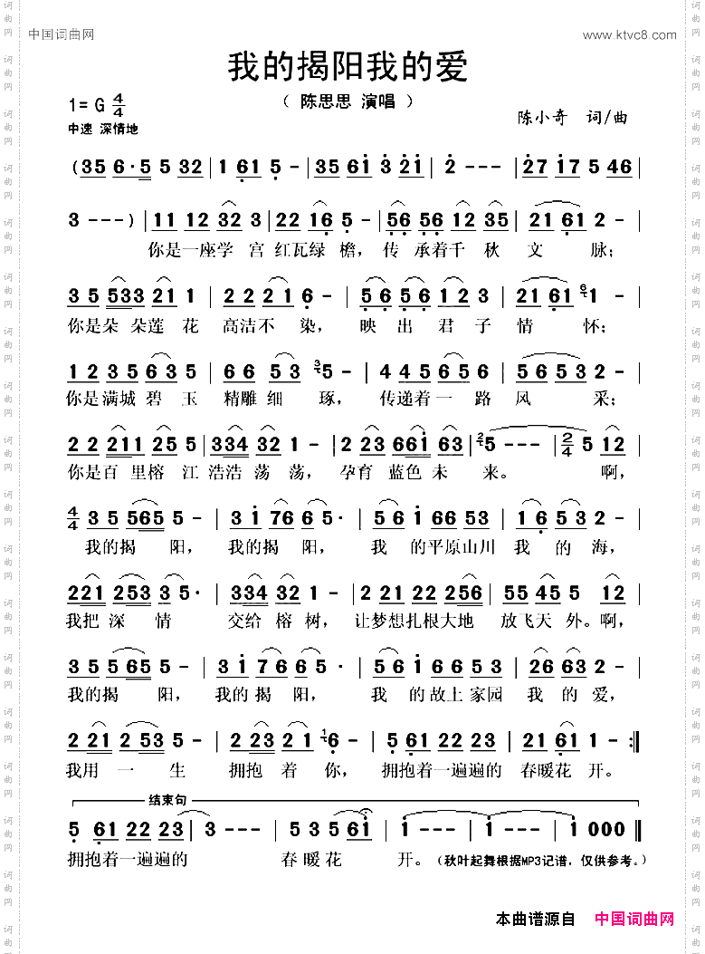 我的揭阳我的爱