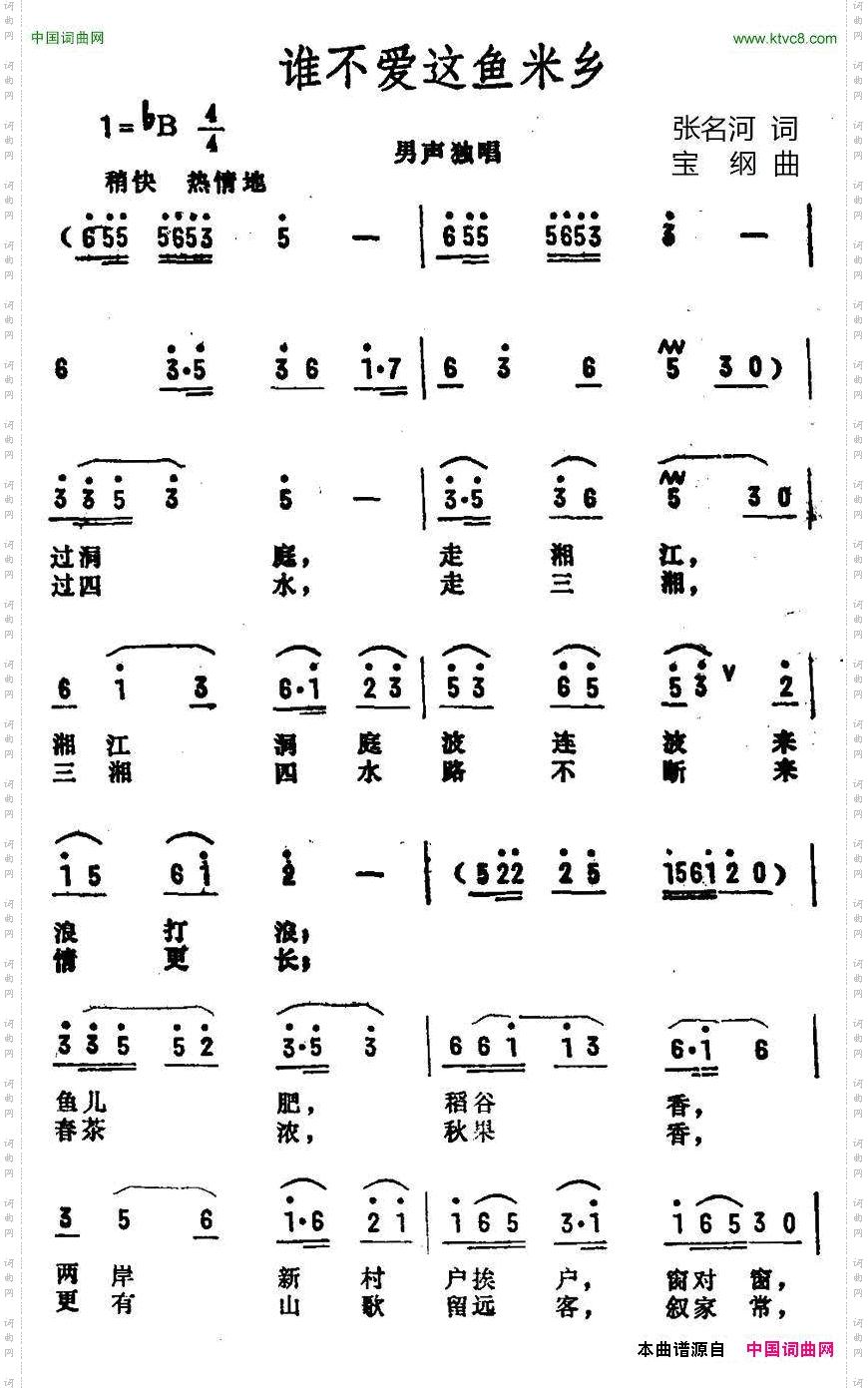谁不爱这鱼米乡