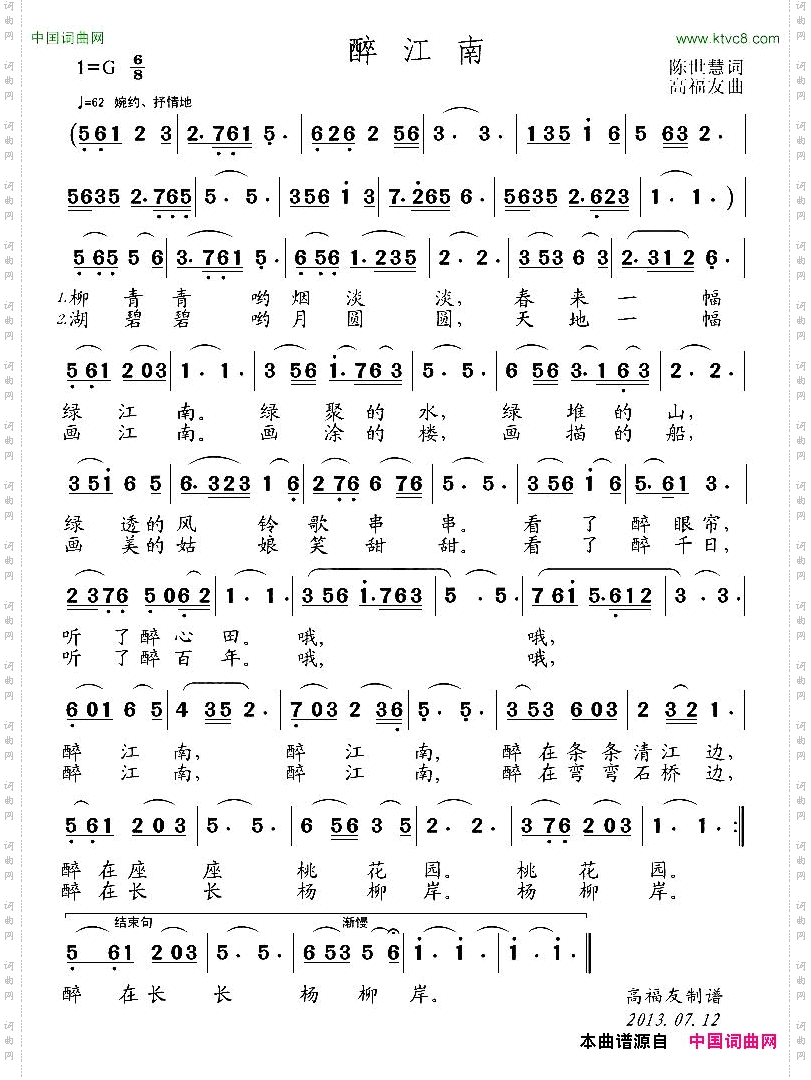 醉江南陈世慧词高福友曲
