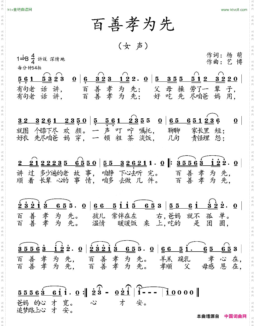 百善孝为先