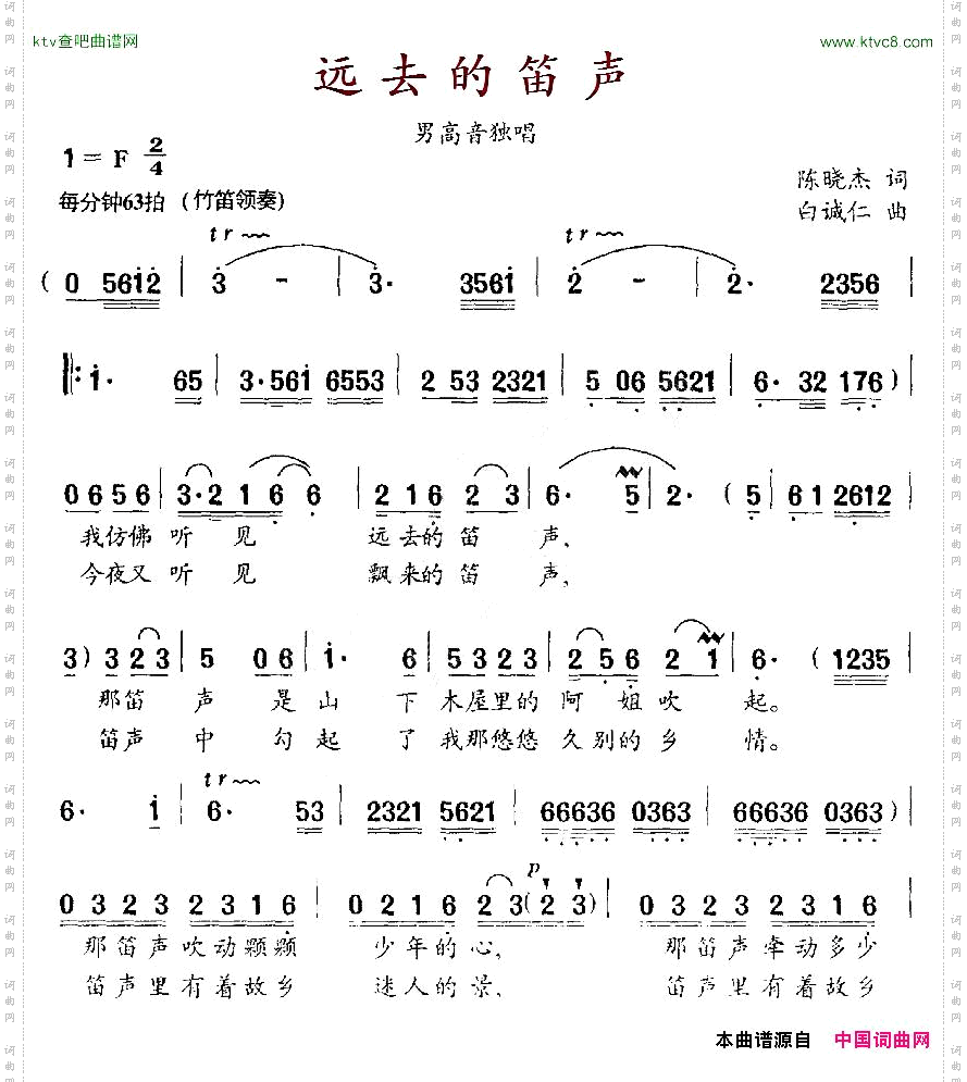 远去的笛声_陈晓杰词白诚仁曲