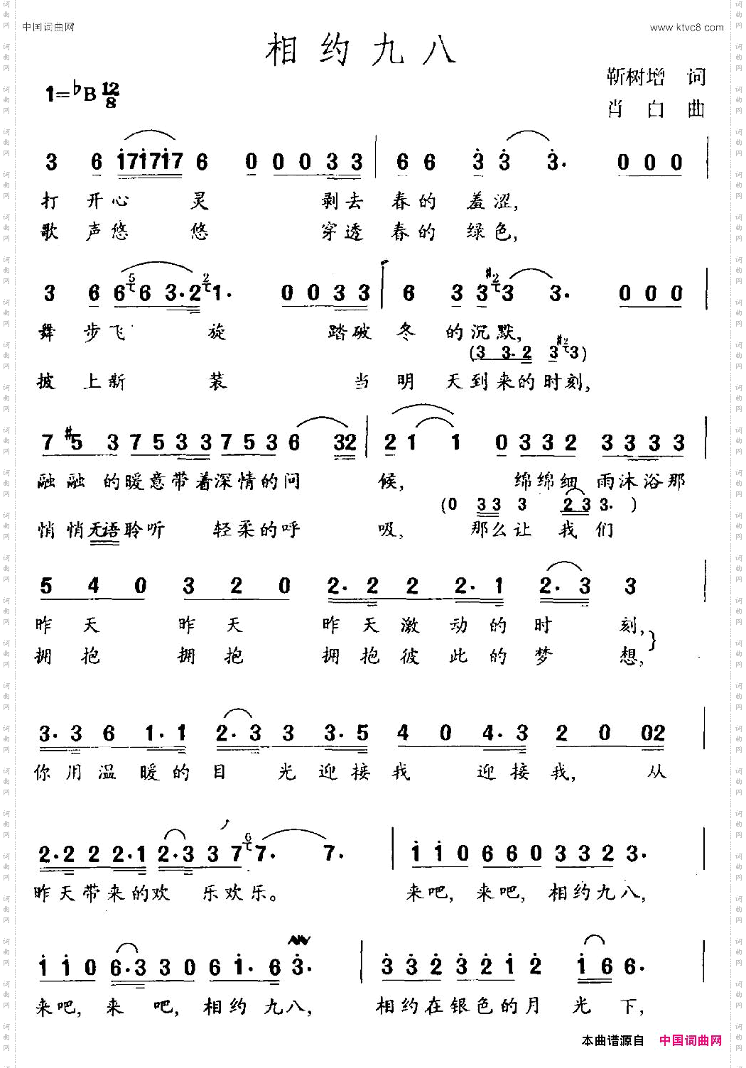 相约九八