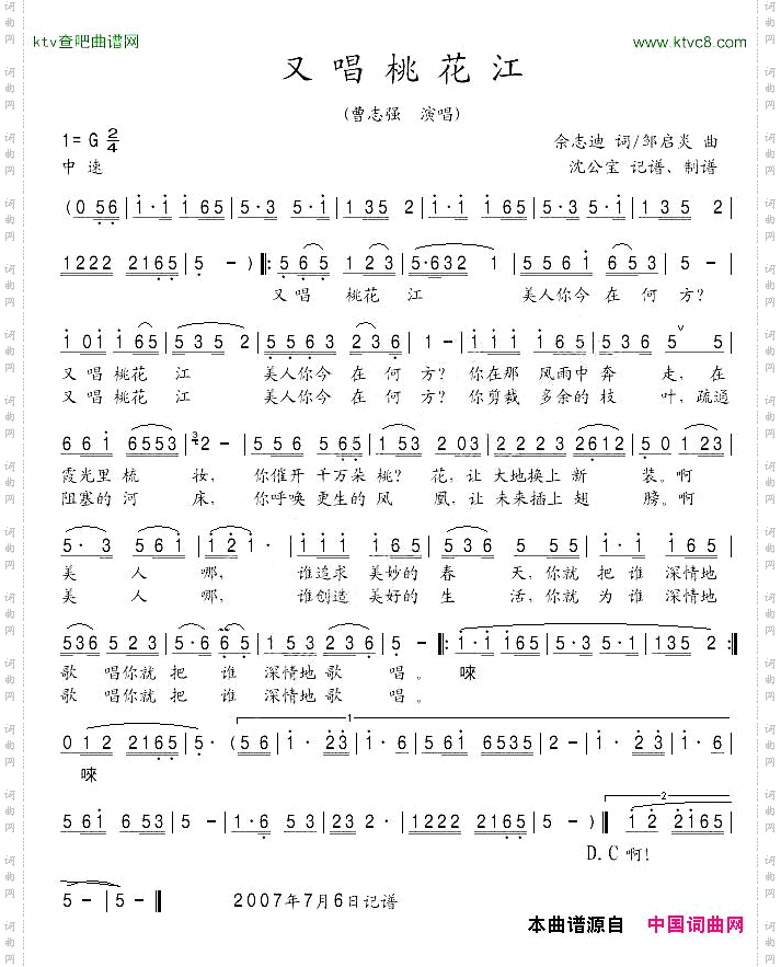又唱桃花江