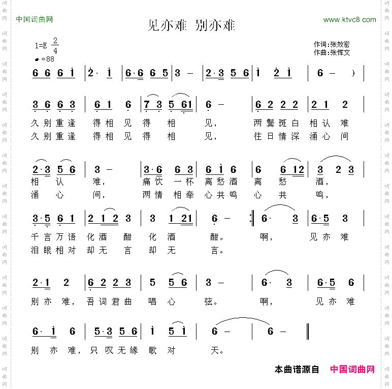 见亦难别亦难