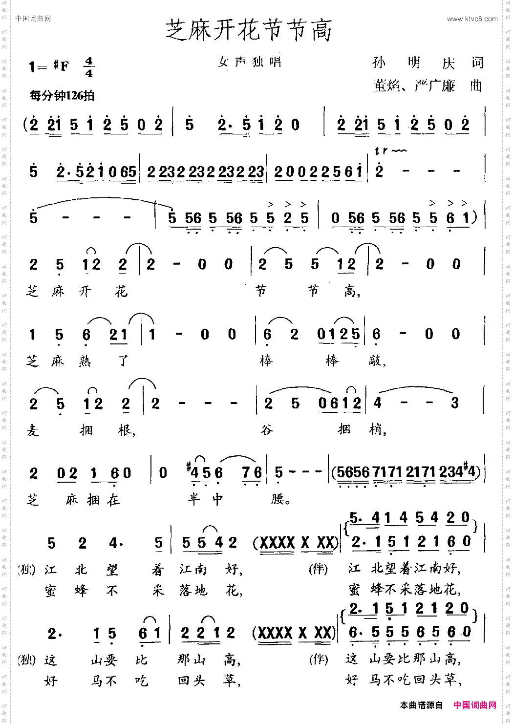 芝麻开花节节高