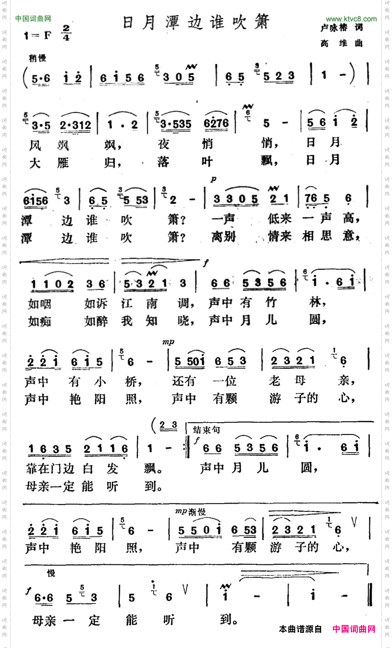 日月潭边谁吹箫卢咏椿词高维曲_日月潭边谁吹箫卢咏椿词 高维曲