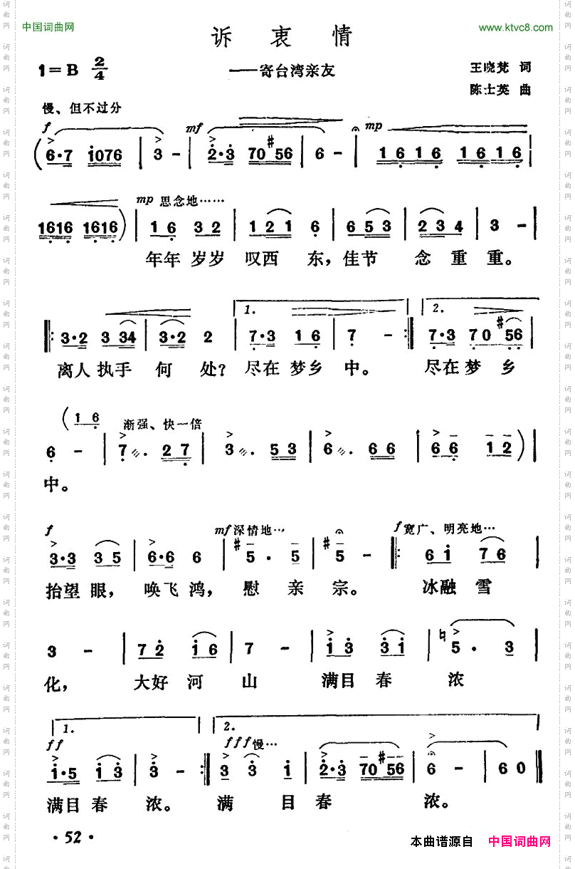 诉衷情_寄台湾亲友
