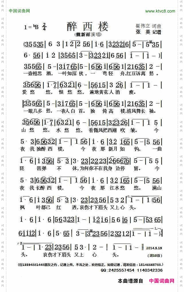 醉西楼