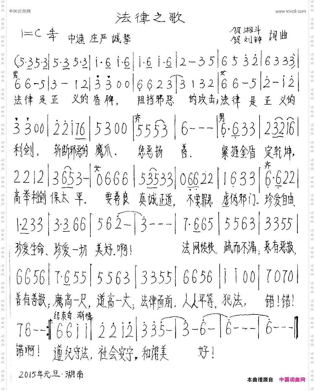 法律之歌