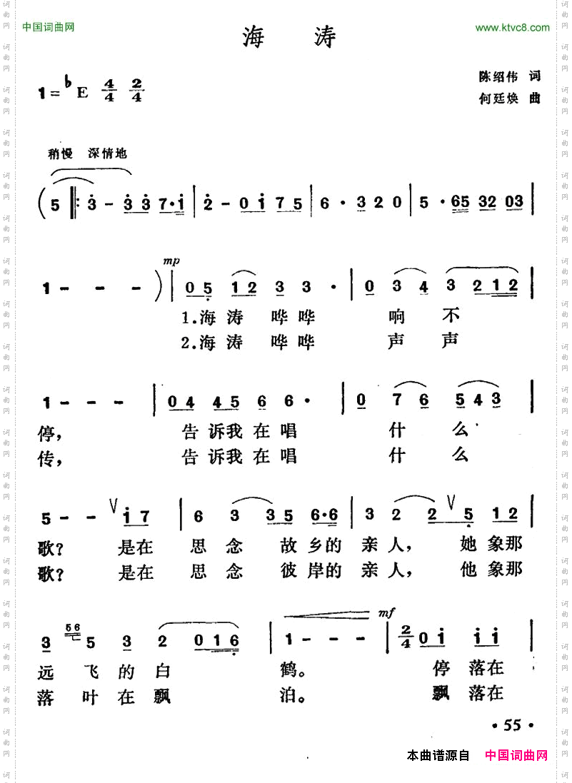 海涛陈绍伟词何廷焕曲_海涛陈绍伟词 何廷焕曲