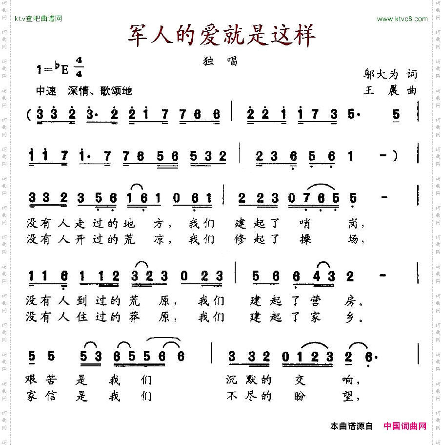 军人的爱就是这样