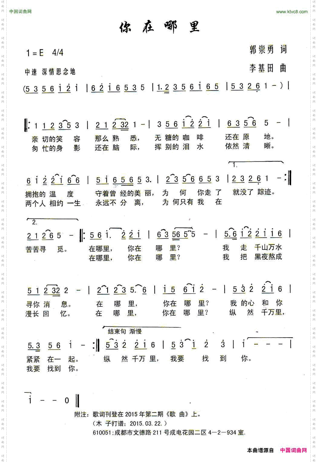 你在哪里郭崇勇词李基田曲_你在哪里郭崇勇词 李基田曲