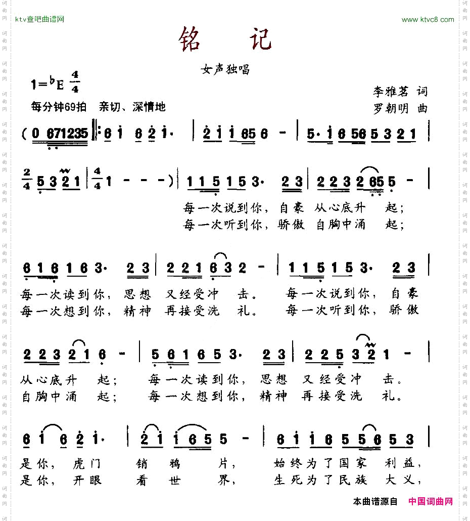 铭记李雅茗词罗朝明曲