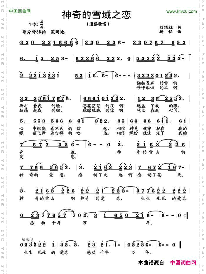 神奇的雪域之恋