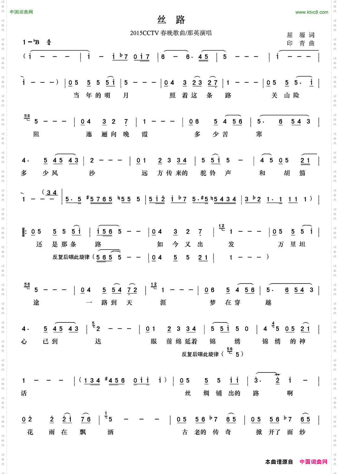 丝路2015年央视春晚歌曲