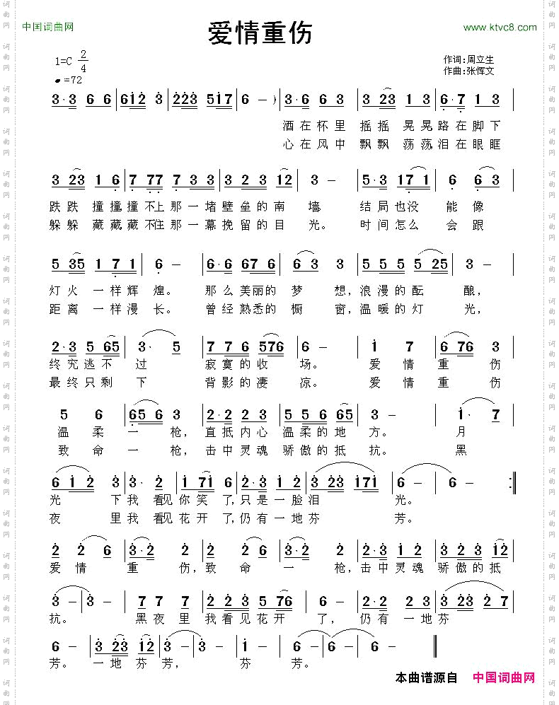 爱情重伤