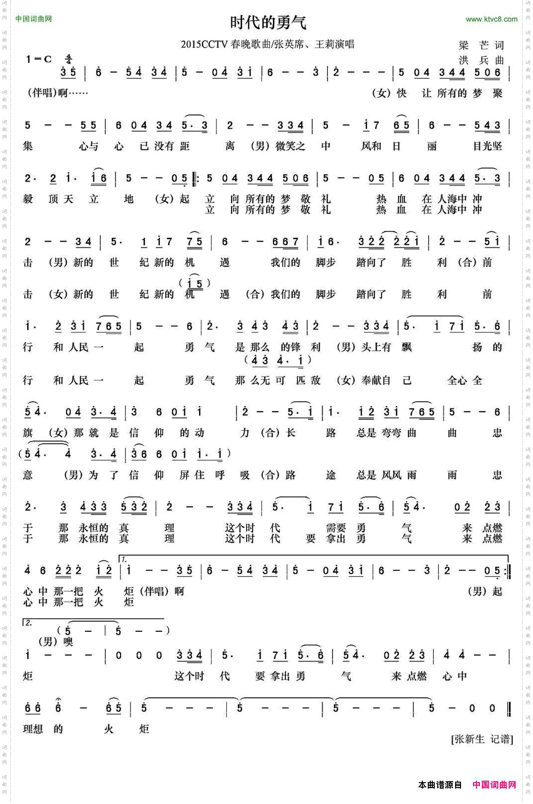 时代的勇气2015年央视春晚歌曲