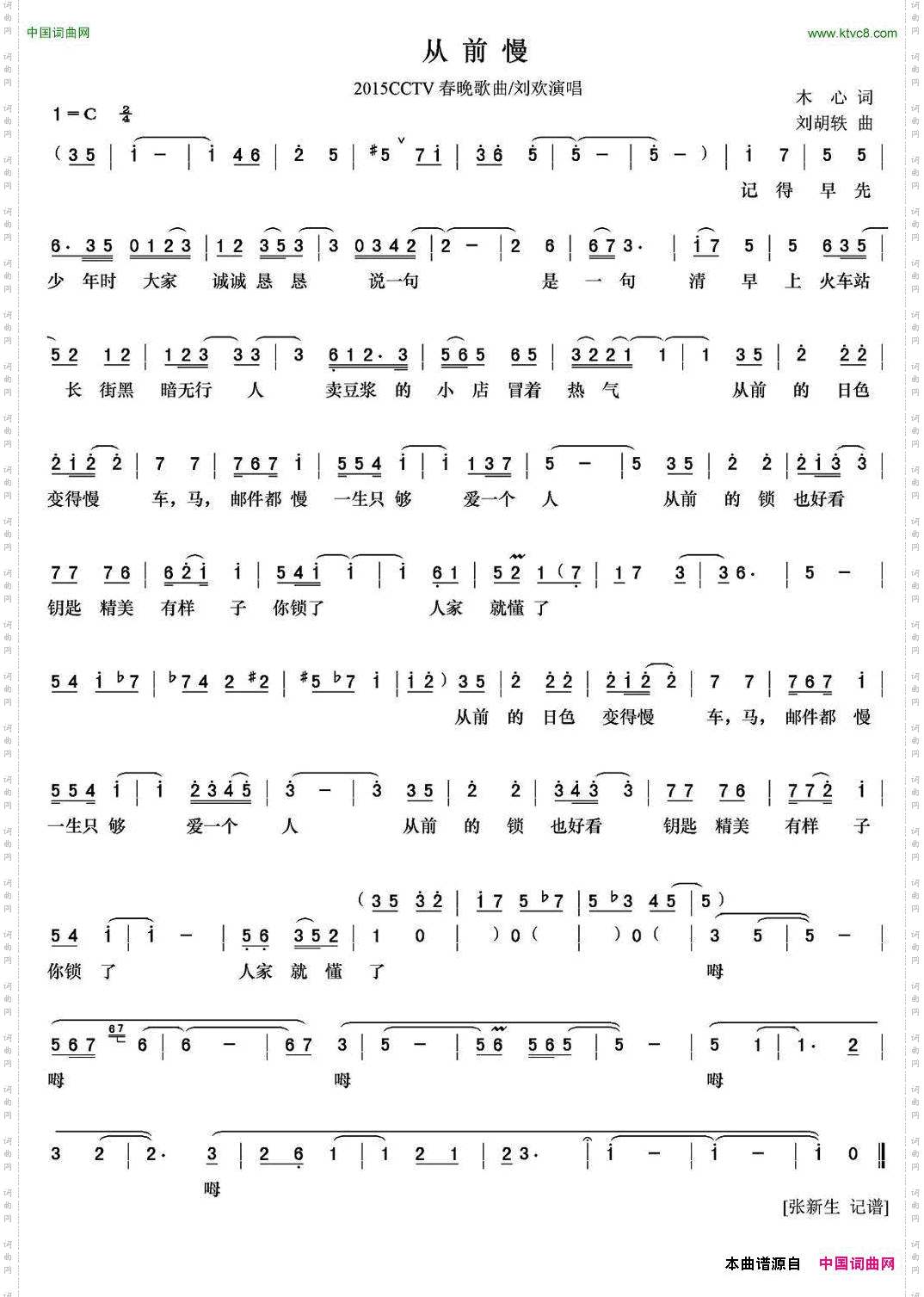 从前慢2015年央视春晚歌曲