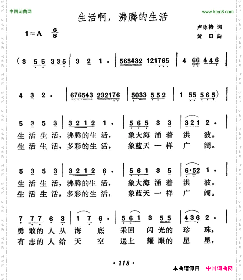 生活啊，沸腾的生活