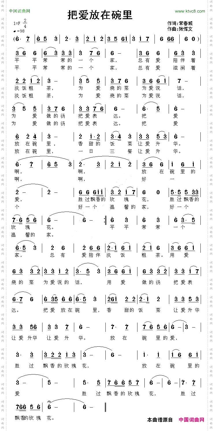 把爱放在碗里