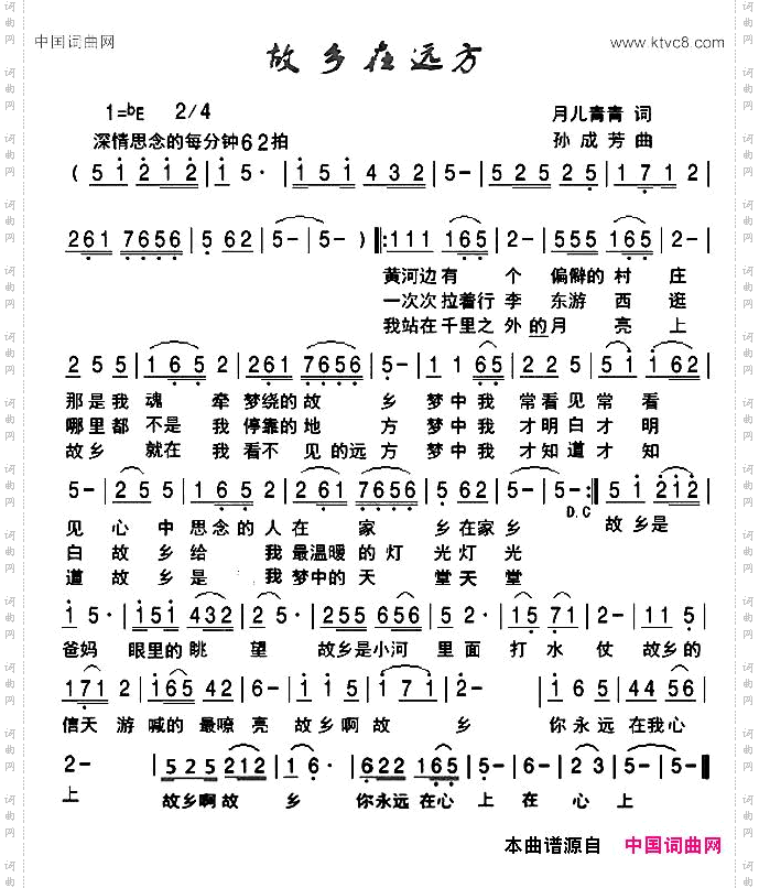 故乡在远方