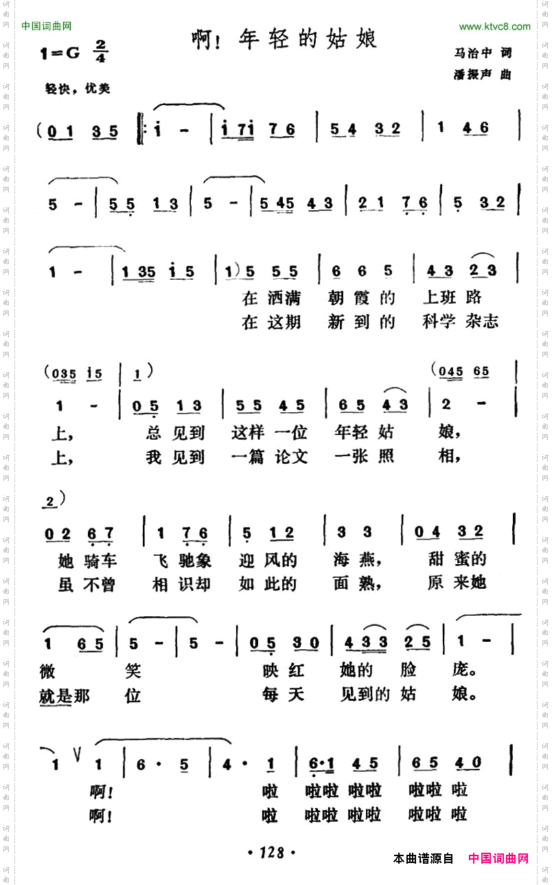 啊！年轻的姑娘