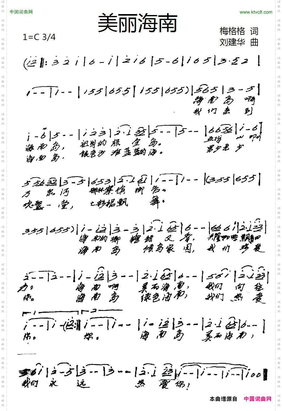 《美丽海南》简谱 梅格格作词 刘建华作曲  第1页