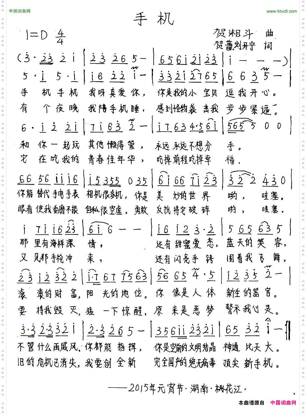 手机贺蕾刘开宁词贺湘斗曲_手机贺蕾 刘开宁词 贺湘斗曲