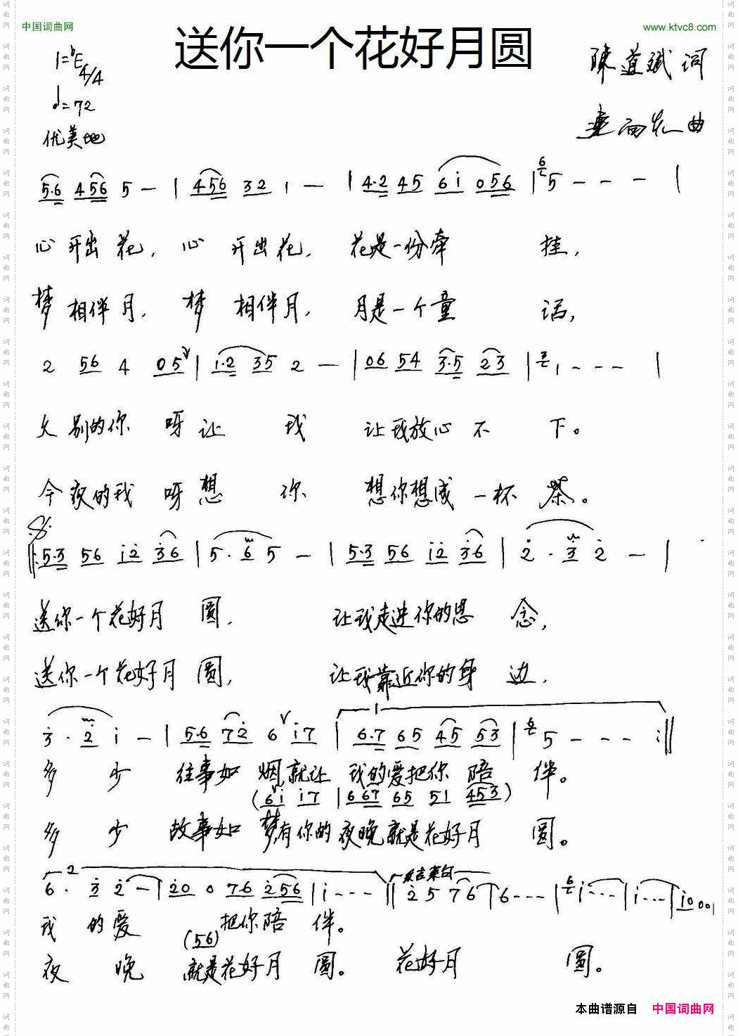 送你一个花好月圆