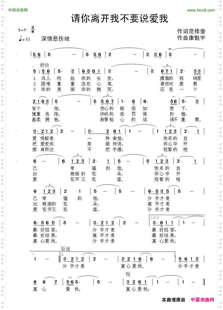 请你离开我不要说爱我