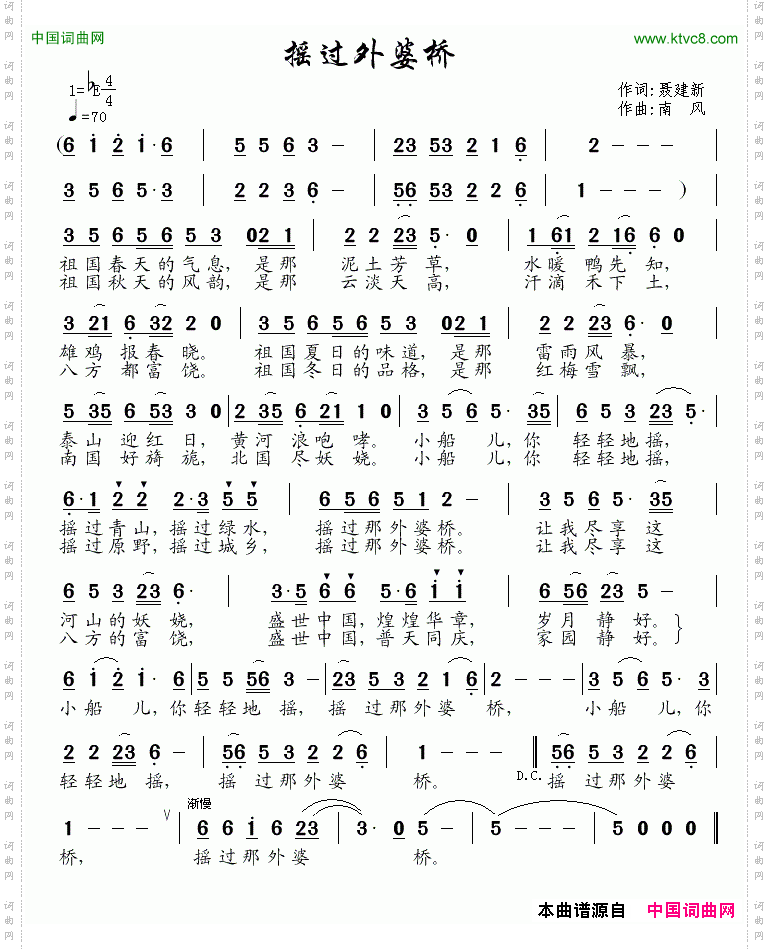 摇过外婆桥