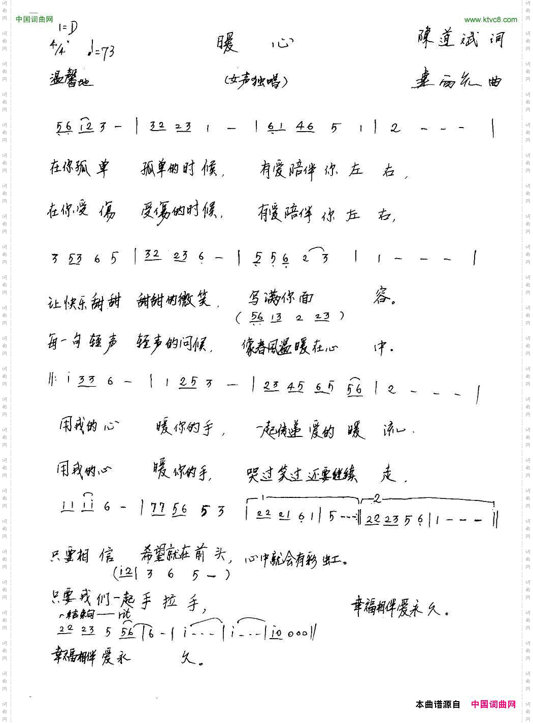 暖心陈道斌词连向先曲_暖心陈道斌词 连向先曲