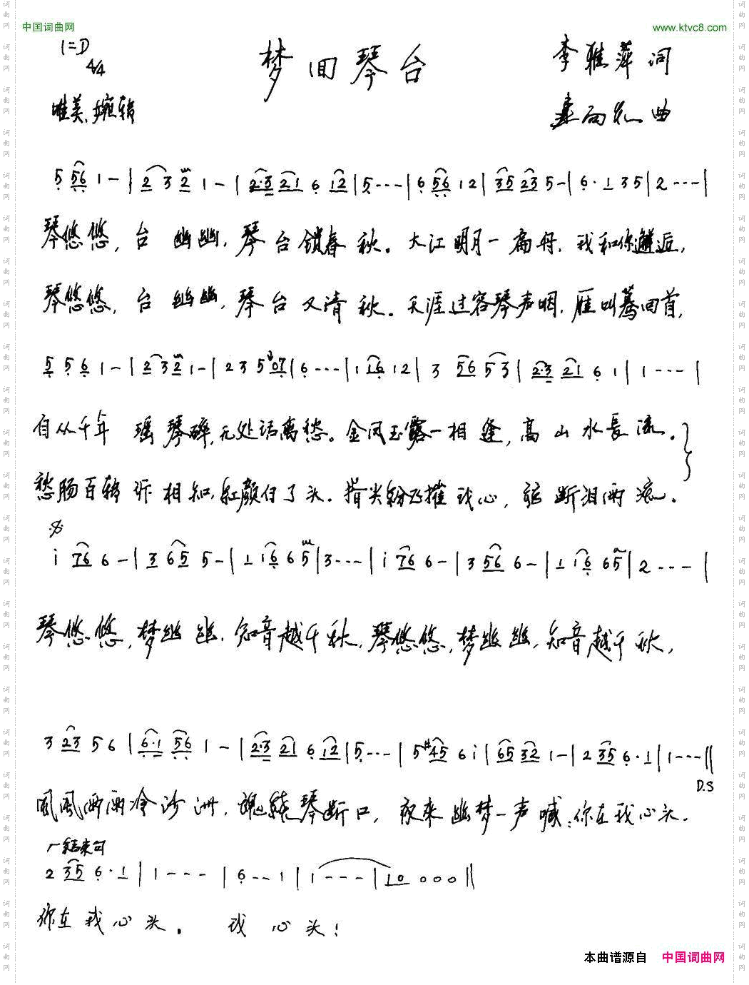 梦回琴台李雅萍词连向先曲_梦回琴台李雅萍词 连向先曲