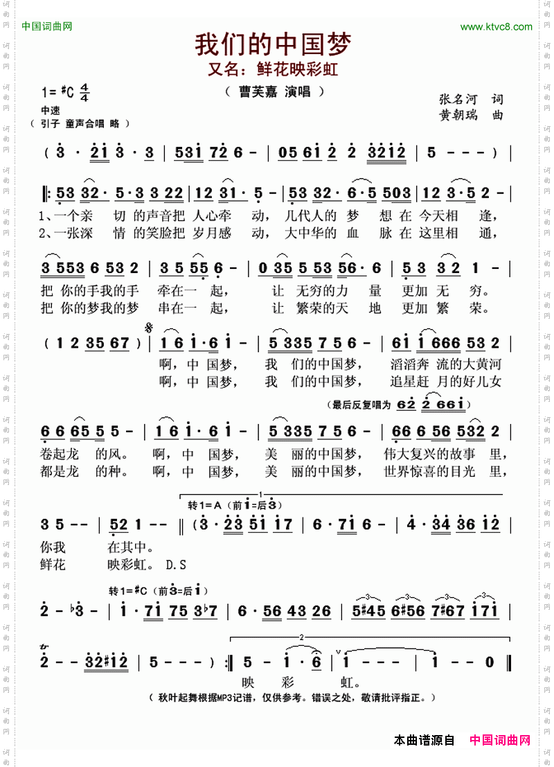 我们的中国梦_ 又名：鲜花映彩虹 